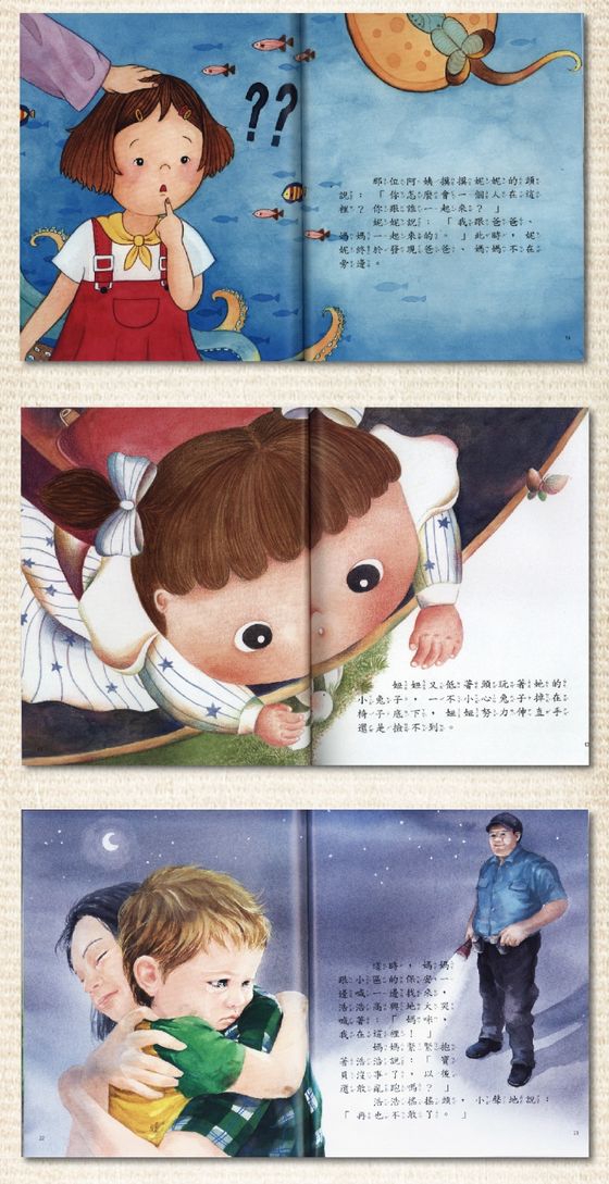 兒童自我保護繪本(10書)